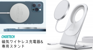 スマートにiPhone12を充電できる！”磁気ワイヤレス充電器&専用スタンド”の取り扱いを各種ECショップにて開始致します。