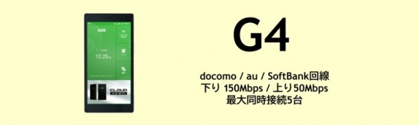 ビジネス向けポケットWiFiが利用期間中ずっと「月額2,728円」となるサービスが5月17日より数量限定で開始