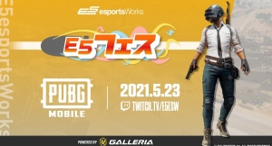 「E5フェス PUBG MOBILE powered by GALLERIA」開催記念 Twitterキャンペーンを実施