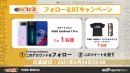 「E5フェス PUBG MOBILE powered by GALLERIA」開催記念 Twitterキャンペーンを実施