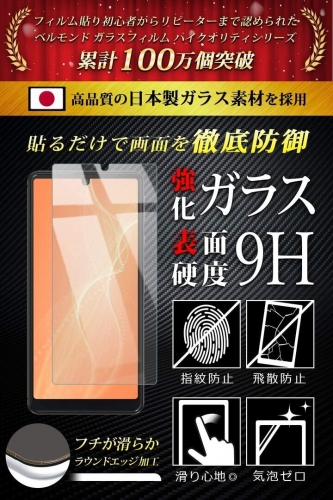 AQUOS sense 4 basic対応、保護ガラスフィルム全２商品を発売！