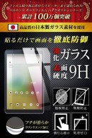 dtab Compact d-42A対応、保護ガラスフィルム全2商品を発売！