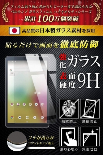 dtab Compact d-42A対応、保護ガラスフィルム全2商品を発売！