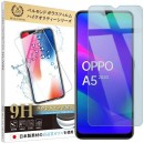OPPO A5 2020対応、ブルーライトカット ガラスフィルムを発売！
