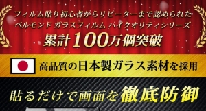 arrows NX9 F-52A対応、クリアガラスフィルムを販売開始！