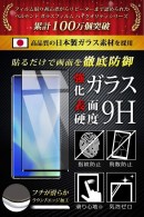 arrows NX9 F-52A対応、クリアガラスフィルムを販売開始！