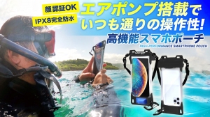 ご好評につき！野外・お風呂で使える最高等級の防水ケース、『エアポンプ付きスマホ防水ポーチ』の改良版がMachi-yaでも先行販売開始！