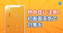 ～無料お天気アプリ「初画面天気」がテーマソングを作りました～