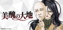 数々の大ヒットミステリーゲームアプリを手がける東京通信が、ビーグリーのリリースしたアプリ『美醜の大地-復讐ミステリー』を開発！