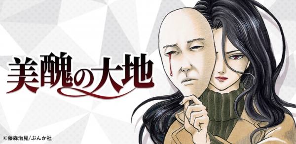 数々の大ヒットミステリーゲームアプリを手がける東京通信が、ビーグリーのリリースしたアプリ『美醜の大地-復讐ミステリー』を開発！