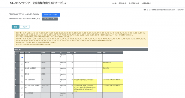 オン・デマンド・ワン、ソースコードをベースとした画面設計書の作成・管理クラウドサービスをリリース 〜ソースコードに同期する設計書管理を提案〜