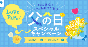 まだ間に合う！お父さんへの日頃の感謝の気持ちを届ける「Leawo父の日スペシャルキャンペーン」開催中
