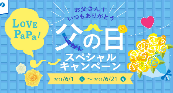 まだ間に合う！お父さんへの日頃の感謝の気持ちを届ける「Leawo父の日スペシャルキャンペーン」開催中