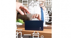 海外でも国内料金！ボーダレスWiFi「スカイベリー」Amazonが開催する「プライムデー」に参加！スカイベリーエントリーパッケージを385円の特別価格で提供