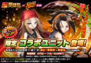 コラボ召喚毎日1回無料！超本格王道RPG『グランドサマナーズ』 大人気TVアニメ『SHAMAN KING』とのコラボ本日、6/23(水)より開始！