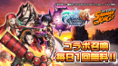コラボ召喚毎日1回無料！超本格王道RPG『グランドサマナーズ』 大人気TVアニメ『SHAMAN KING』とのコラボ本日、6/23(水)より開始！