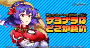東方LostWord田原俊彦が歌う「サヨナラはどこか蒼い」MVフルver.を初公開!! Faylanが歌う「Disillusion」ショートver.も本日公開