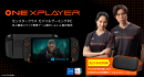 テックワン、8.4インチ ゲーミングUMPC「ONEXPLAYER」国内正規版を8月下旬に国内発売、本日より先行予約受付開始。史上最高性能の携帯ゲーム機が誕生
