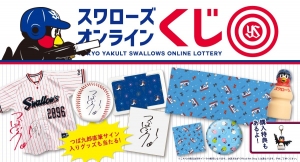『東京ヤクルトスワローズオンラインくじ』リリースのお知らせ