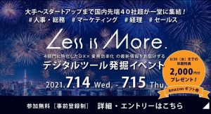 インティメート・マージャー、インフォマート主催イベント「Less is More.」登壇決定～ポストCookie時代を勝ち抜くためのデータ活用とマーケティング～