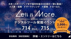 インティメート・マージャー、インフォマート主催イベント「Less is More.」登壇決定～ポストCookie時代を勝ち抜くためのデータ活用とマーケティング～
