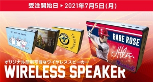 オリジナルデザインで制作可能なBluetooth『ワイヤレススピーカー』の発売を開始いたします！