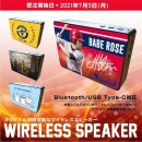 オリジナルデザインで制作可能なBluetooth『ワイヤレススピーカー』の発売を開始いたします！