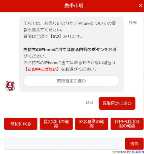 株式会社携帯市場、ノーコードAIチャットボット「KUZEN」で顧客対応の効率化を目指す
