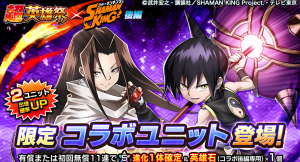 道 蓮・ハオついに登場！超本格王道RPG『グランドサマナーズ』 大人気TVアニメ『SHAMAN KING』とのコラボ後編本日、7/8(木)より開始！