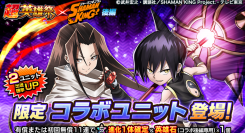 道 蓮・ハオついに登場！超本格王道RPG『グランドサマナーズ』 大人気TVアニメ『SHAMAN KING』とのコラボ後編本日、7/8(木)より開始！