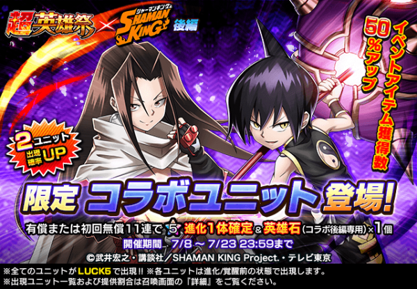 道 蓮・ハオついに登場！超本格王道RPG『グランドサマナーズ』 大人気TVアニメ『SHAMAN KING』とのコラボ後編本日、7/8(木)より開始！