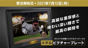 オリジナルデザインで制作可能なシリアルナンバー入り『メタルピクチャープレート』を発売いたします！