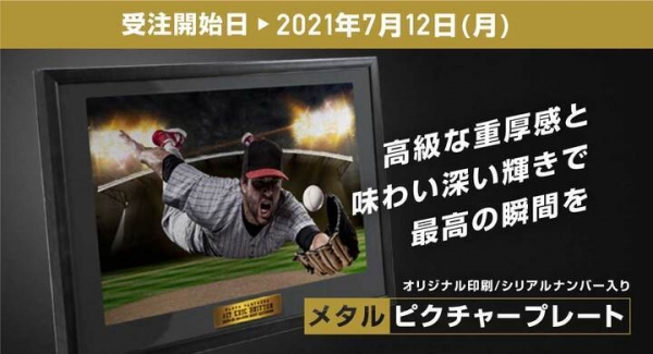 オリジナルデザインで制作可能なシリアルナンバー入り『メタルピクチャープレート』を発売いたします！