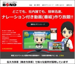 BOND「動画で伝えるAIスマートアバターシリーズ」にReadSpeakerが採用～ 日本語・英語の多言語配信・放送を実現 ～