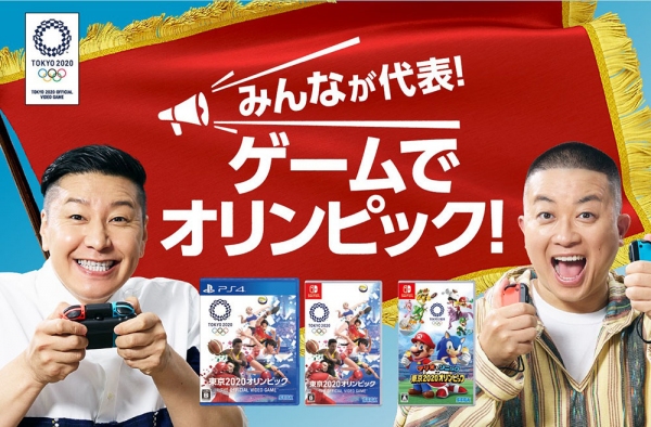 東京2020オリンピック公式ビデオゲーム『東京2020オリンピック The Official Video Game(TM)』『マリオ&ソニック AT 東京2020オリンピック(TM)』チョコレートプラネットが出演する新CMとインタビュー動画を公開！特設サイトも開設！