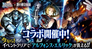 『ラストクラウディア』×『鋼の錬金術師 FULLMETAL ALCHEMIST』コラボイベント第2弾が開始！「ロイ・マスタング」が登場！