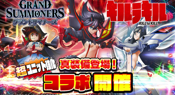 流子たちの真装備が登場！超本格王道RPG『グランドサマナーズ』 7/30(金)より大人気TVアニメ『キルラキル』とのコラボイベントを復刻開催！
