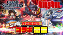 流子たちの真装備が登場！超本格王道RPG『グランドサマナーズ』 7/30(金)より大人気TVアニメ『キルラキル』とのコラボイベントを復刻開催！