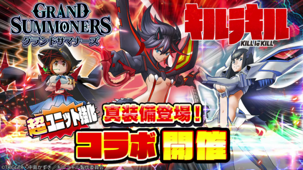 流子たちの真装備が登場！超本格王道RPG『グランドサマナーズ』 7/30(金)より大人気TVアニメ『キルラキル』とのコラボイベントを復刻開催！