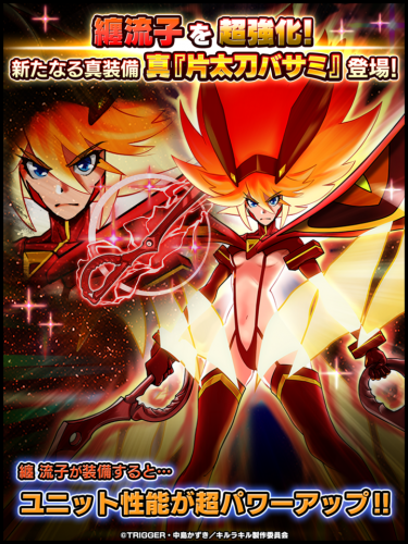 流子たちの真装備が登場！超本格王道RPG『グランドサマナーズ』 7/30(金)より大人気TVアニメ『キルラキル』とのコラボイベントを復刻開催！
