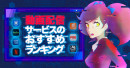 自分に合う動画配信サービスを見つけれるサイト「ドウガホン」を開設