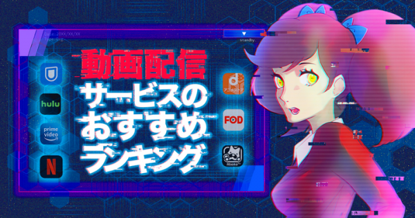 自分に合う動画配信サービスを見つけれるサイト「ドウガホン」を開設