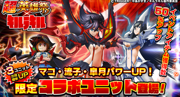 流子たちが超絶パワーアップ！超本格王道RPG『グランドサマナーズ』 大人気TVアニメ『キルラキル』とのコラボを本日、7/30(金)より復刻開催！