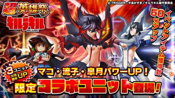 流子たちが超絶パワーアップ！超本格王道RPG『グランドサマナーズ』 大人気TVアニメ『キルラキル』とのコラボを本日、7/30(金)より復刻開催！