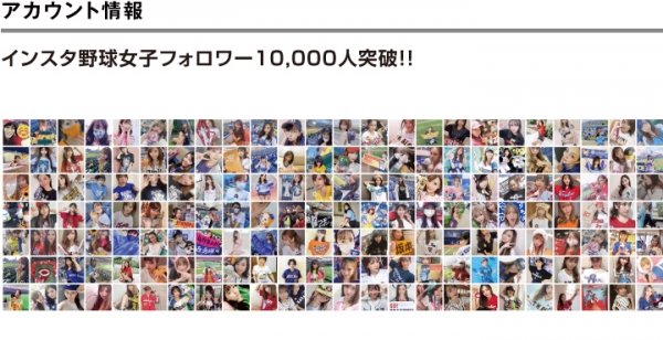 インスタ野球女子フォロワー10,000人突破！