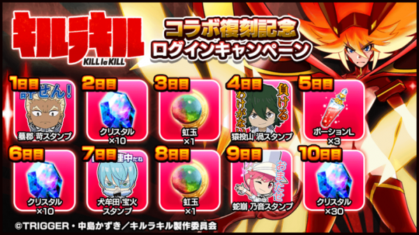 流子たちが超絶パワーアップ！超本格王道RPG『グランドサマナーズ』 大人気TVアニメ『キルラキル』とのコラボを本日、7/30(金)より復刻開催！