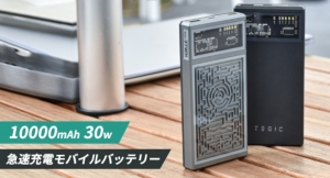 ★クラウドファンディング開始★ テクニカルな個性派デザイン！限定ラビリンス設計・未来感あふれる『TEGICモバイルバッテリー』をGREEN FUNDINGで！