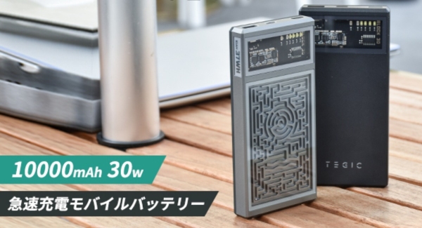 ★クラウドファンディング開始★ テクニカルな個性派デザイン！限定ラビリンス設計・未来感あふれる『TEGICモバイルバッテリー』をGREEN FUNDINGで！