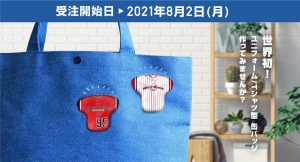 『ユニフォーム/Tシャツ型 缶バッジ』 の受注を開始いたします！