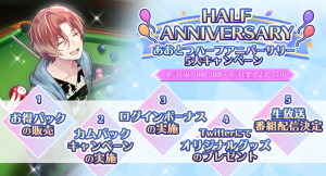 過去をやり直す女性向けウェブブラウザゲーム。あおとつハーフアニバーサリー！！